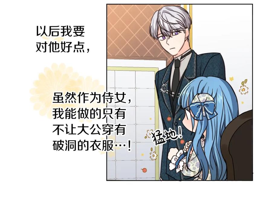 坏蛋们的掌上千金 - 第3话 我被送人了！ - 第92张图