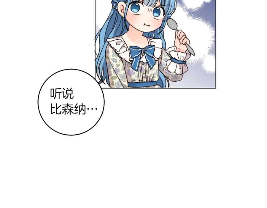 坏蛋们的掌上千金 - 第3话 我被送人了！ - 第111张图