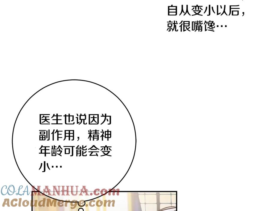 坏蛋们的掌上千金 - 第3话 我被送人了！ - 第65张图