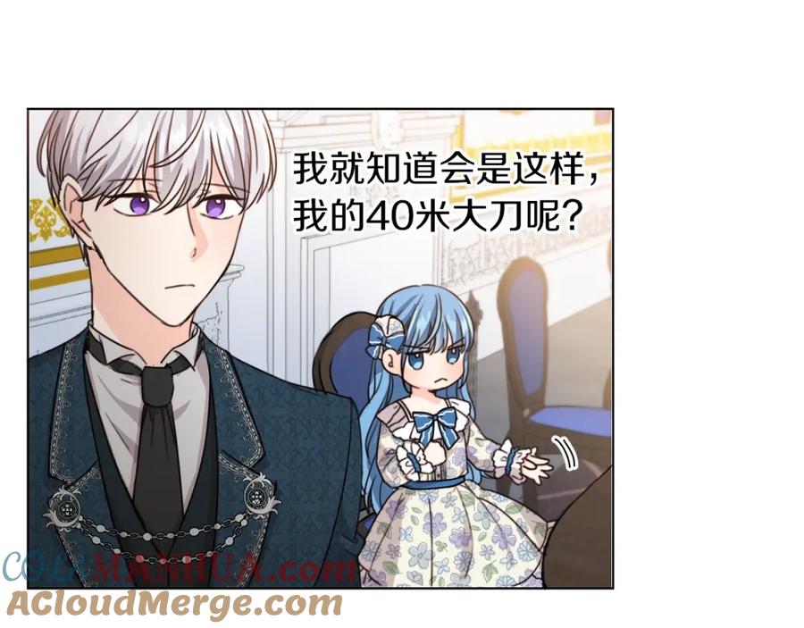 坏蛋们的掌上千金 - 第3话 我被送人了！ - 第109张图