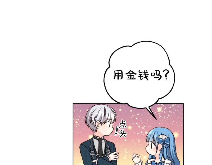 坏蛋们的掌上千金 - 第3话 我被送人了！ - 第102张图