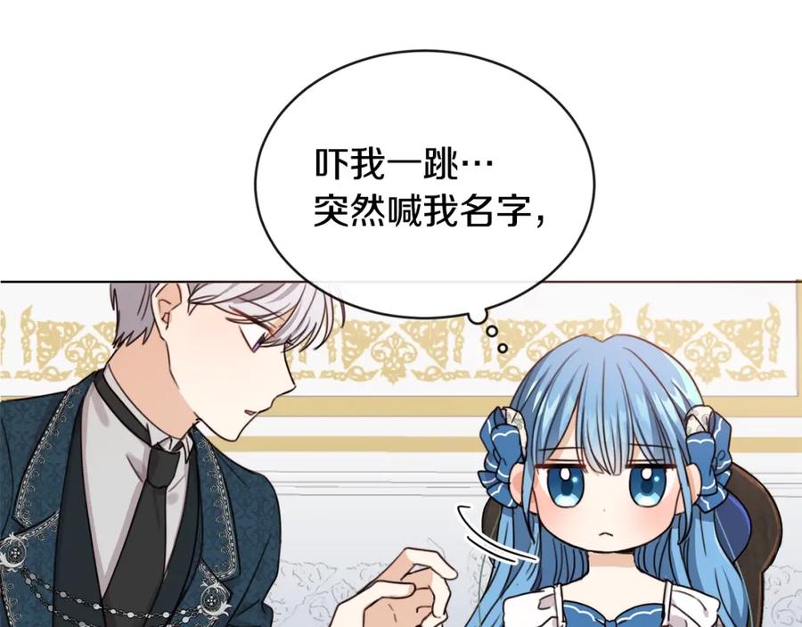 坏蛋们的掌上千金 - 第3话 我被送人了！ - 第79张图