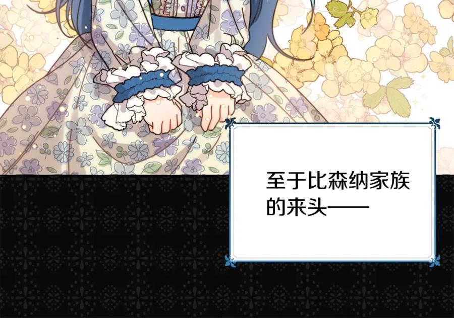 坏蛋们的掌上千金 - 第3话 我被送人了！ - 第35张图