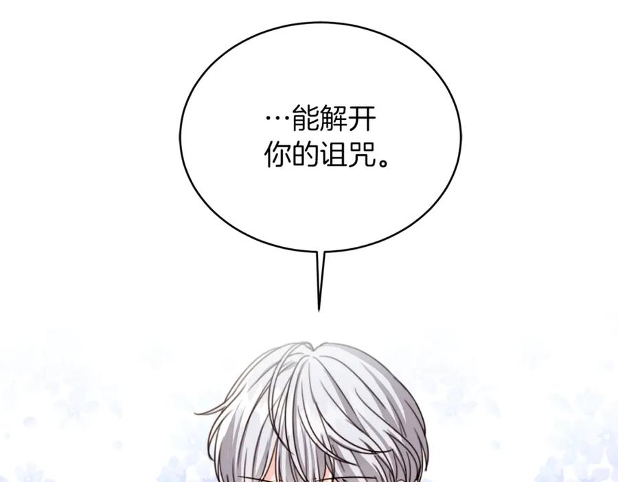 坏蛋们的掌上千金 - 第3话 我被送人了！ - 第112张图