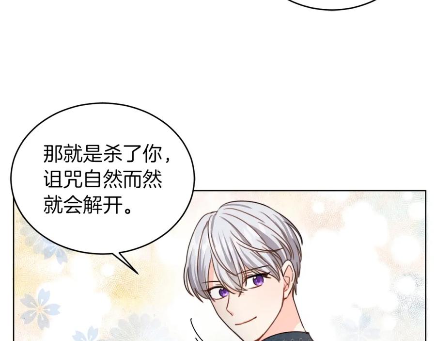 坏蛋们的掌上千金 - 第3话 我被送人了！ - 第107张图