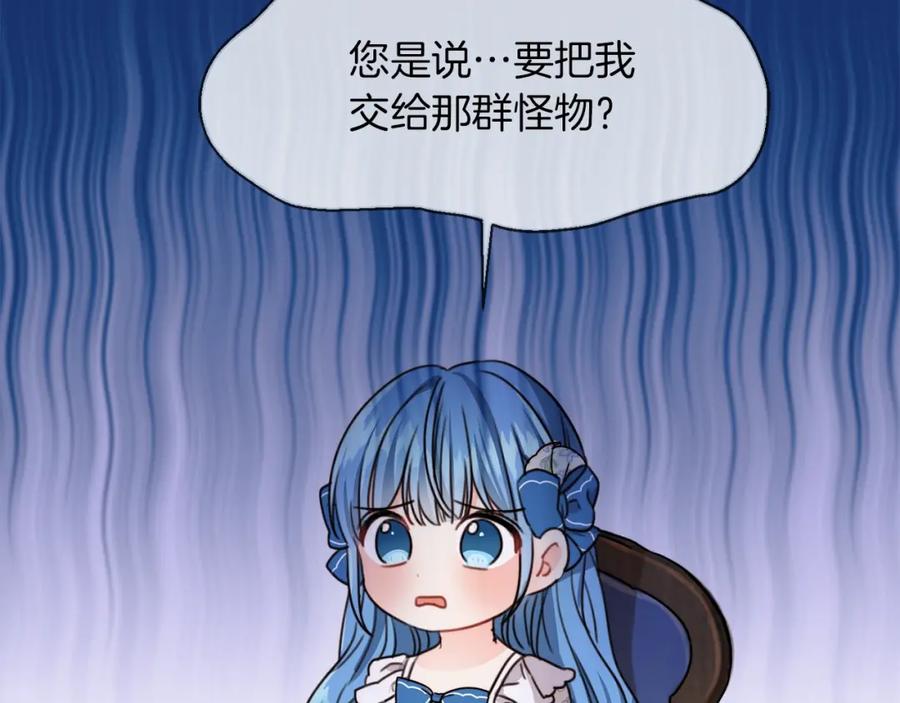 坏蛋们的掌上千金 - 第3话 我被送人了！ - 第114张图