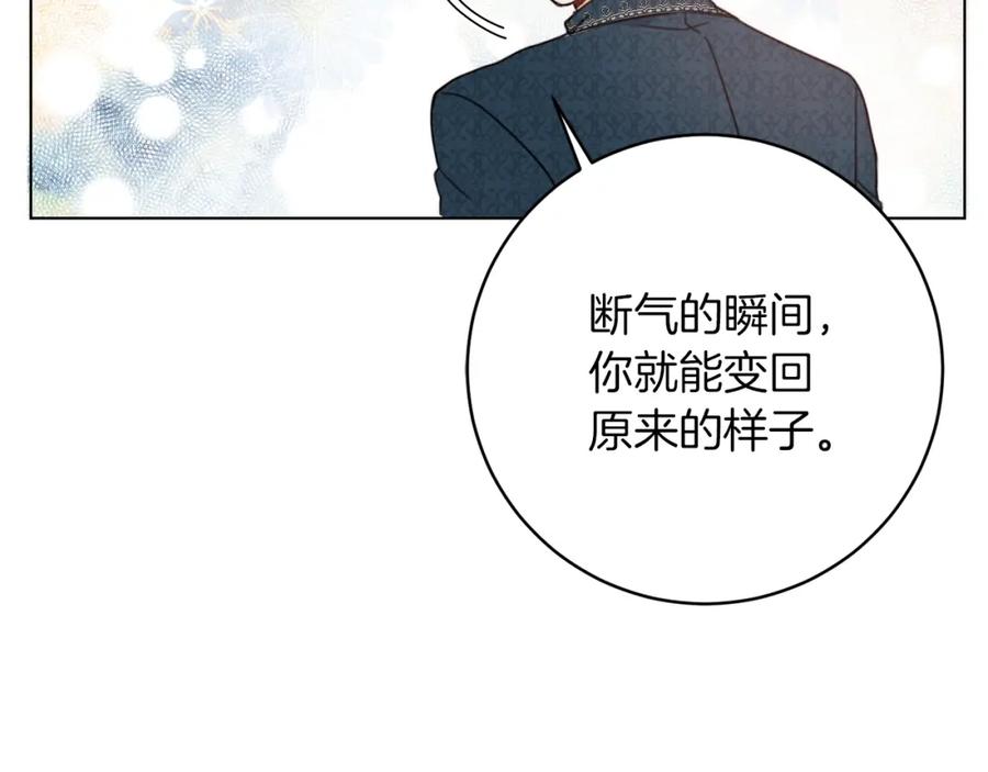 坏蛋们的掌上千金 - 第3话 我被送人了！ - 第108张图