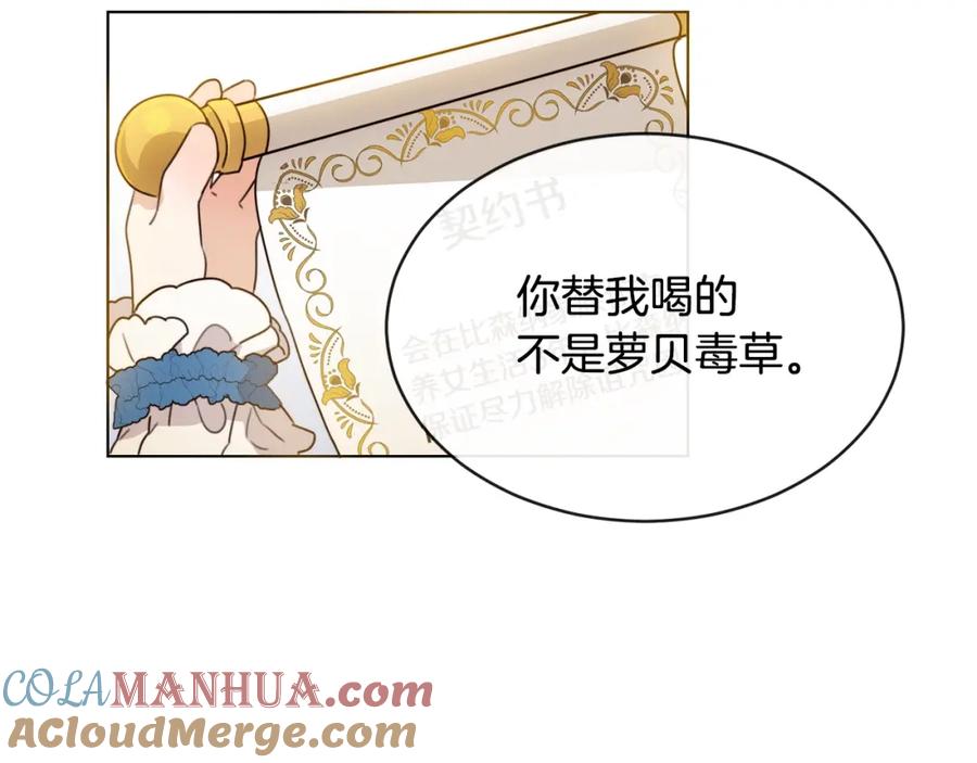 坏蛋们的掌上千金 - 第3话 我被送人了！ - 第81张图