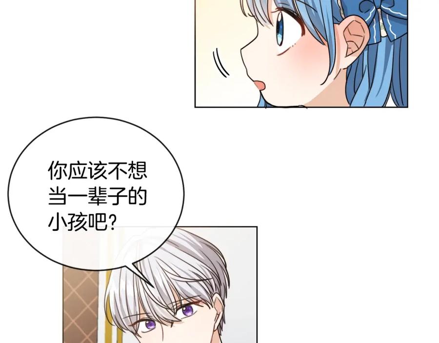 坏蛋们的掌上千金 - 第3话 我被送人了！ - 第76张图