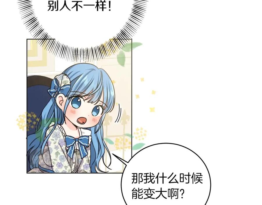 坏蛋们的掌上千金 - 第3话 我被送人了！ - 第104张图