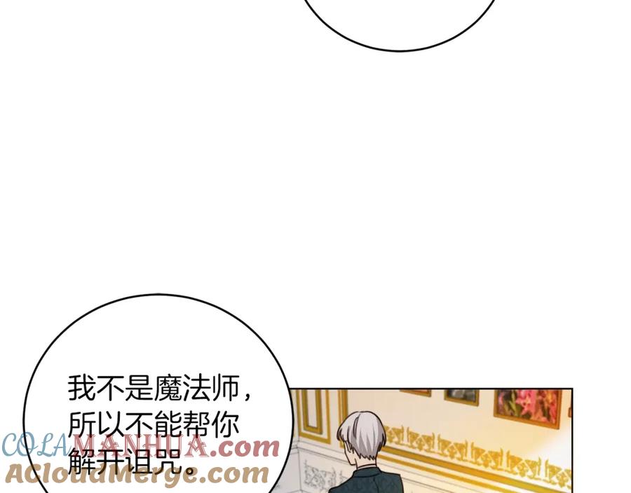 坏蛋们的掌上千金 - 第3话 我被送人了！ - 第105张图