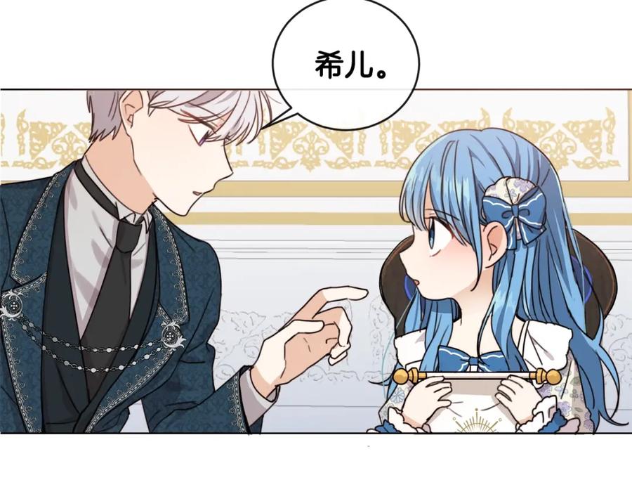 坏蛋们的掌上千金 - 第3话 我被送人了！ - 第78张图