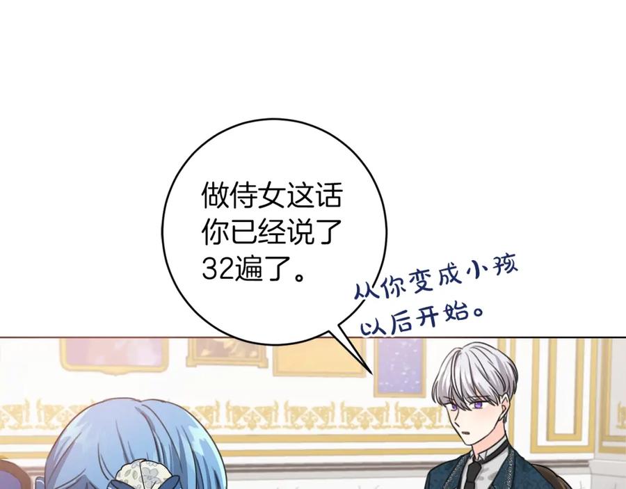 坏蛋们的掌上千金 - 第3话 我被送人了！ - 第44张图