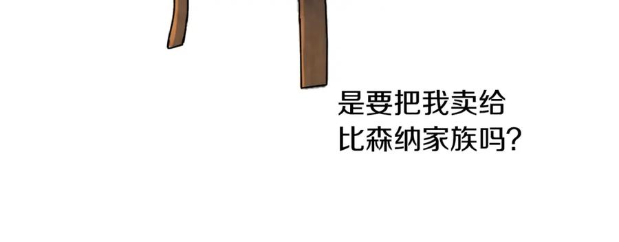 坏蛋们的掌上千金 - 第3话 我被送人了！ - 第116张图