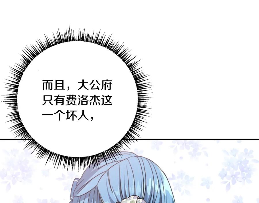 坏蛋们的掌上千金 - 第3话 我被送人了！ - 第51张图