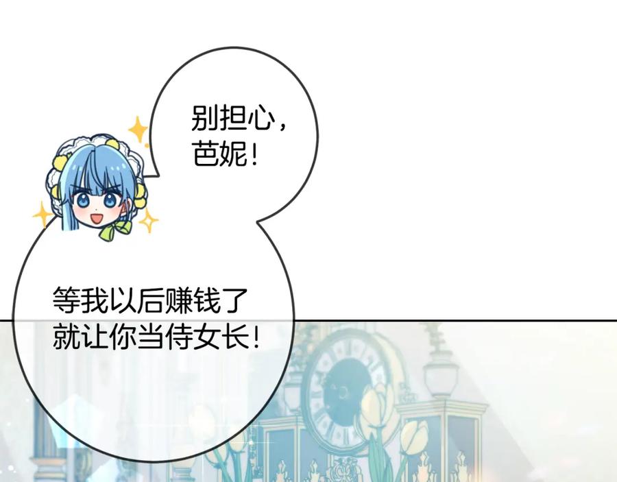 坏蛋们的掌上千金 - 第48话 我要守护你们！ - 第24张图