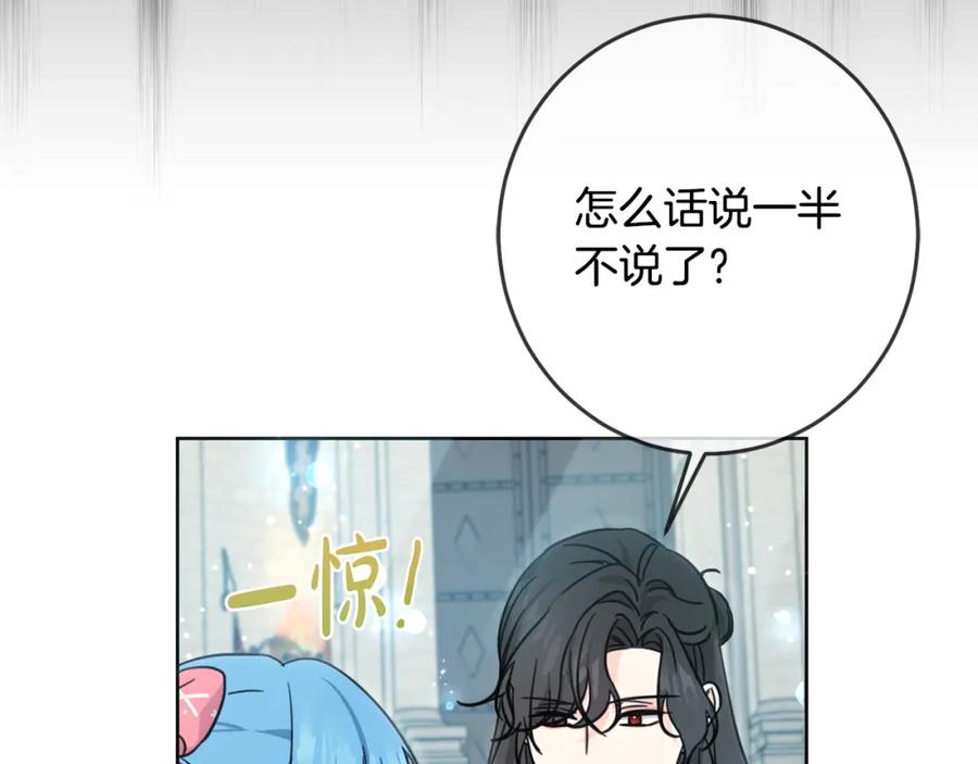 坏蛋们的掌上千金 - 第48话 我要守护你们！ - 第159张图