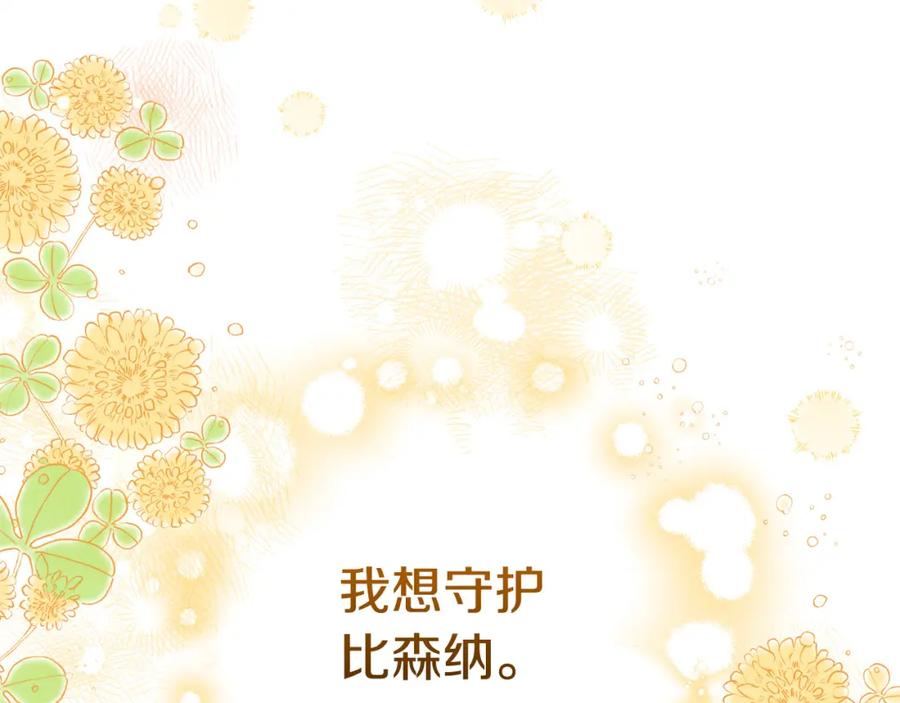 坏蛋们的掌上千金 - 第48话 我要守护你们！ - 第175张图