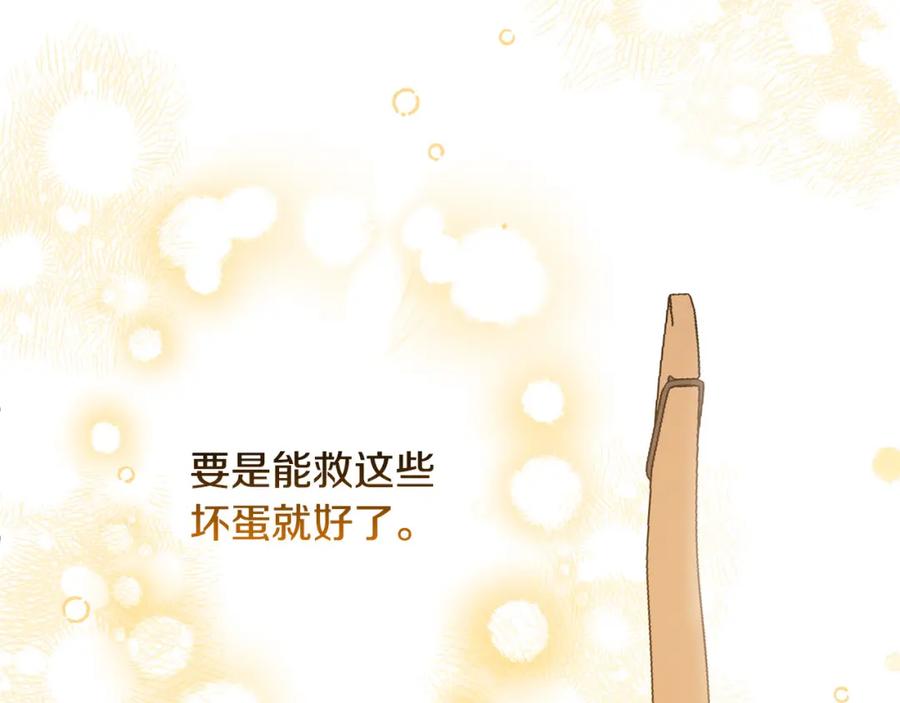 坏蛋们的掌上千金 - 第48话 我要守护你们！ - 第168张图