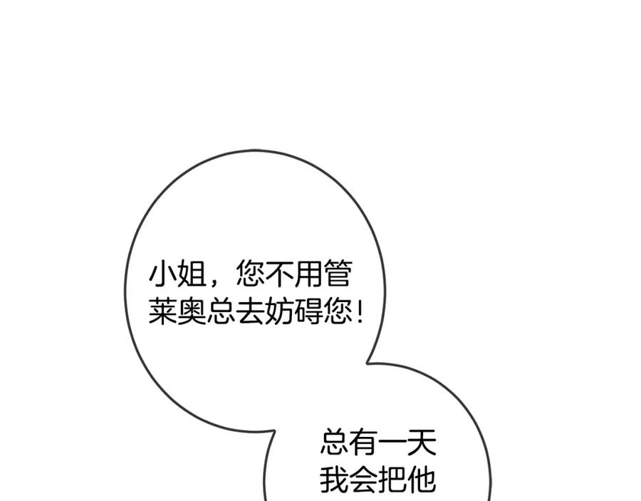 坏蛋们的掌上千金 - 第48话 我要守护你们！ - 第27张图