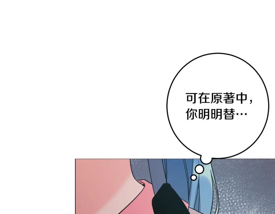 坏蛋们的掌上千金 - 第48话 我要守护你们！ - 第104张图
