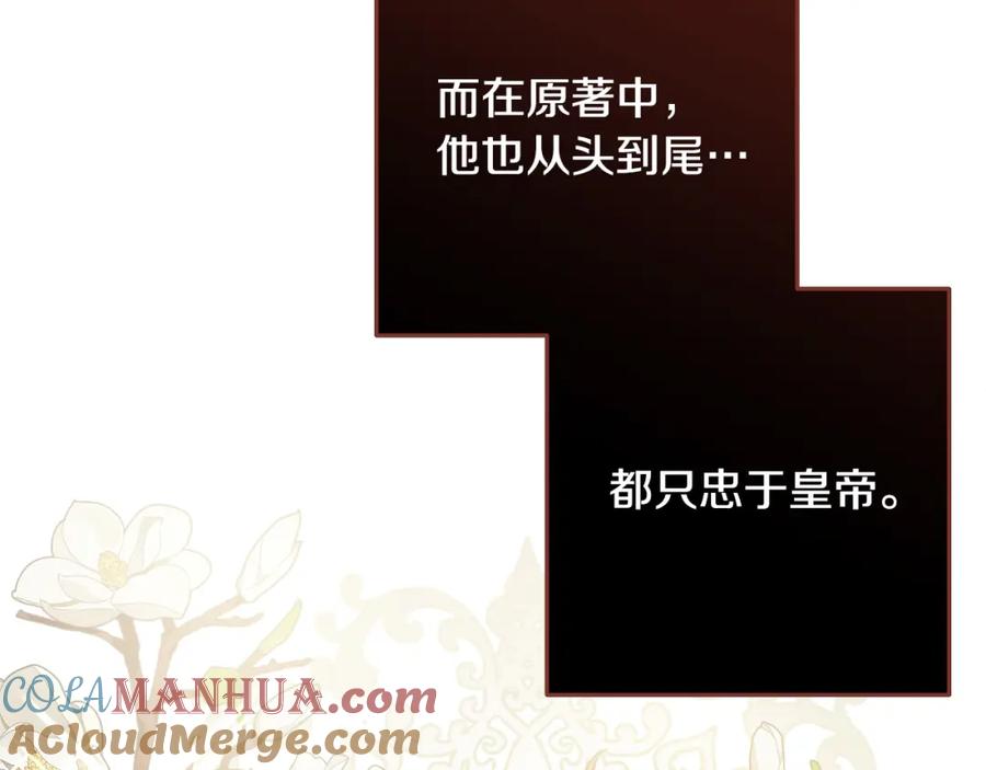 坏蛋们的掌上千金 - 第48话 我要守护你们！ - 第113张图