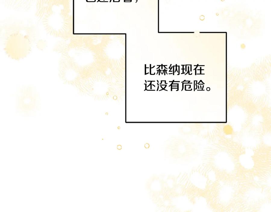 坏蛋们的掌上千金 - 第48话 我要守护你们！ - 第167张图