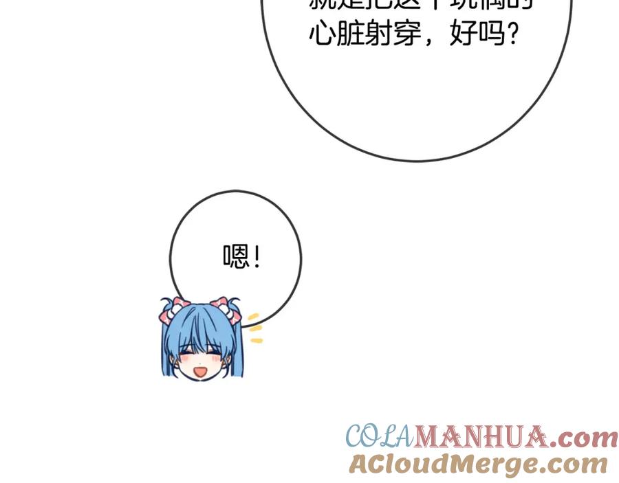 坏蛋们的掌上千金 - 第48话 我要守护你们！ - 第73张图