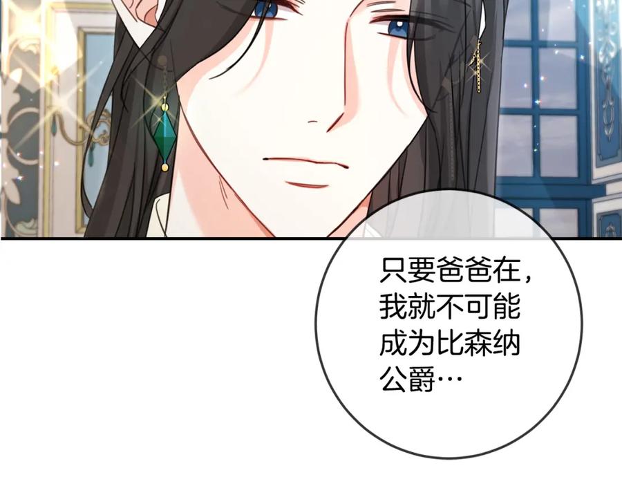 坏蛋们的掌上千金 - 第49话 继承人 - 第55张图