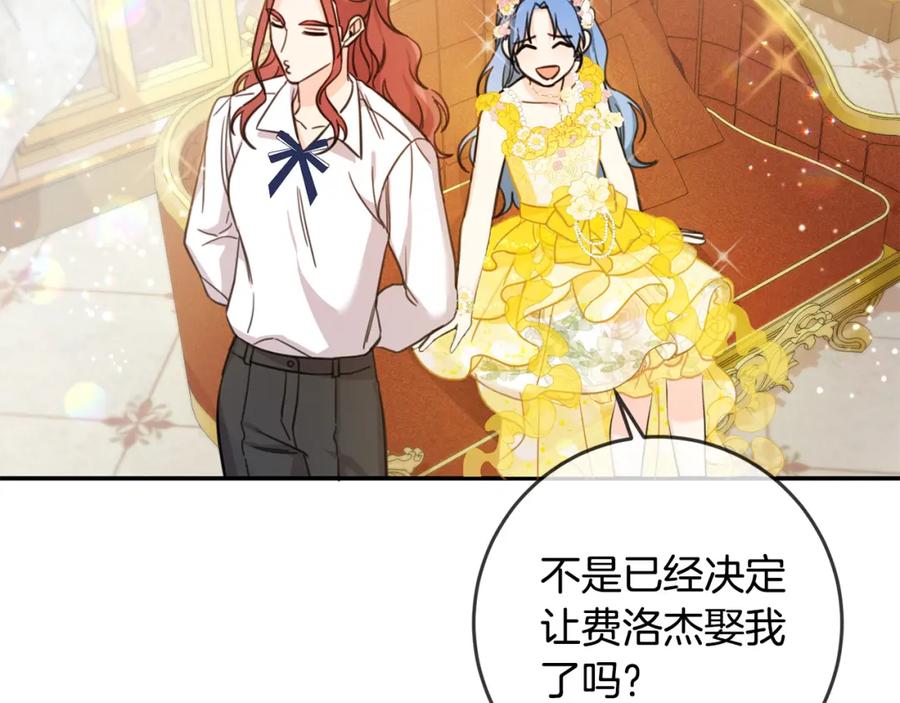 坏蛋们的掌上千金 - 第49话 继承人 - 第103张图