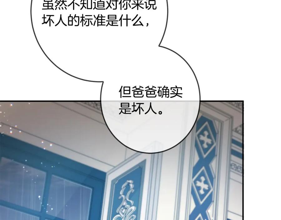 坏蛋们的掌上千金 - 第49话 继承人 - 第43张图