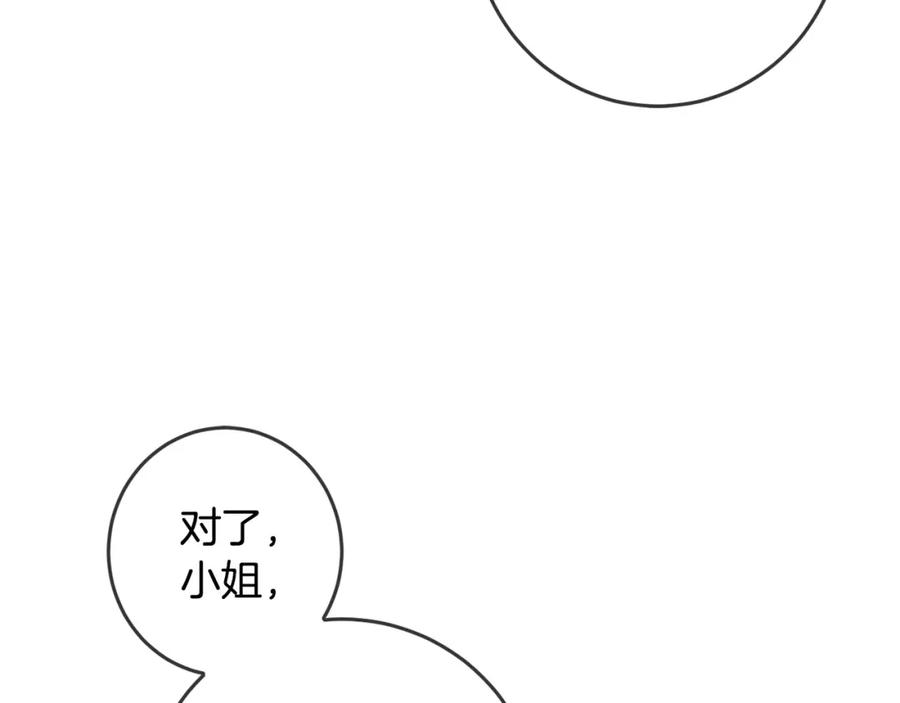 坏蛋们的掌上千金 - 第49话 继承人 - 第104张图