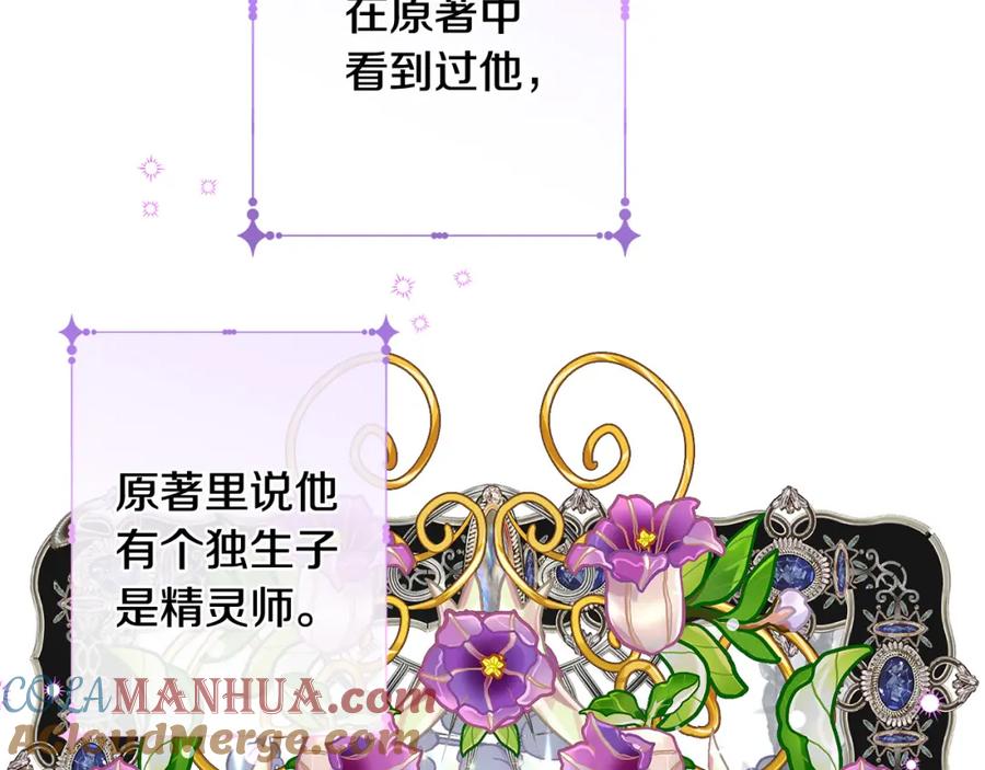 坏蛋们的掌上千金 - 第49话 继承人 - 第169张图