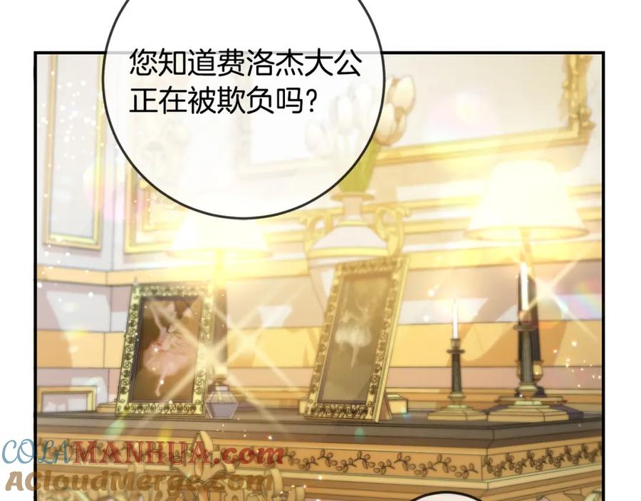 坏蛋们的掌上千金 - 第49话 继承人 - 第105张图