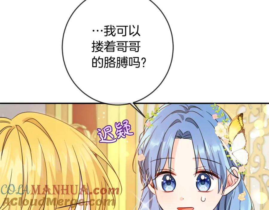 坏蛋们的掌上千金 - 第49话 继承人 - 第129张图