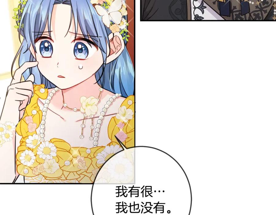 坏蛋们的掌上千金 - 第49话 继承人 - 第151张图