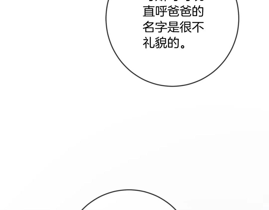 坏蛋们的掌上千金 - 第49话 继承人 - 第74张图