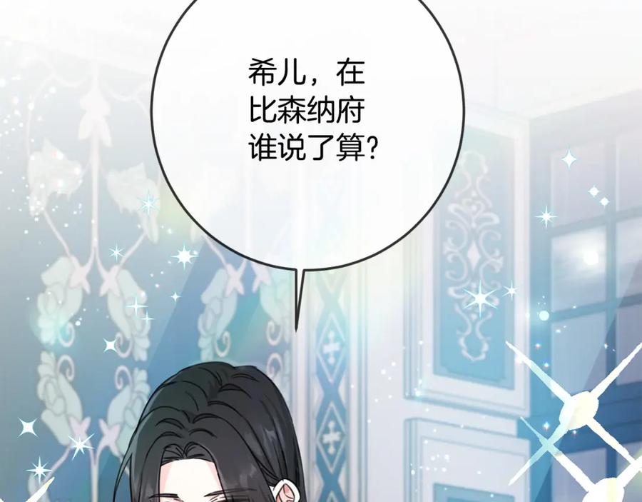 坏蛋们的掌上千金 - 第49话 继承人 - 第75张图