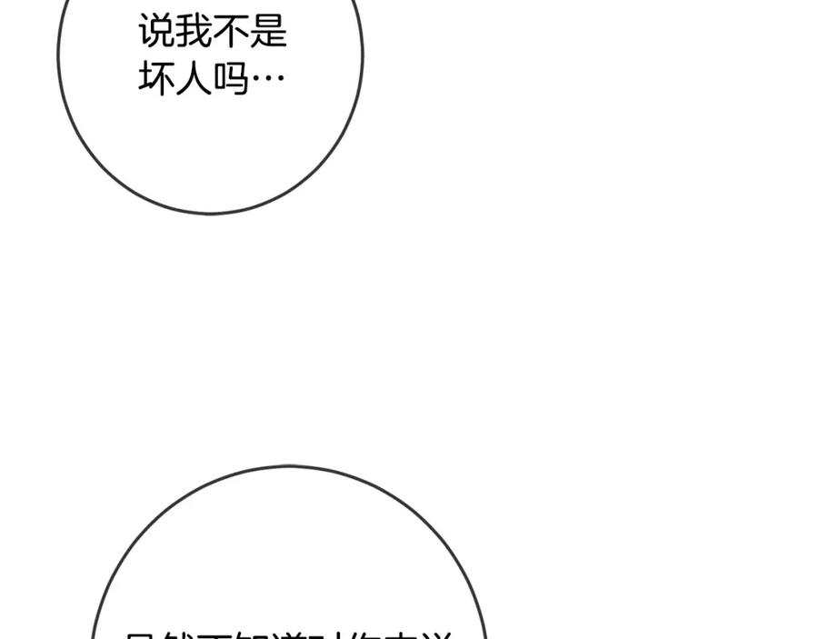 坏蛋们的掌上千金 - 第49话 继承人 - 第42张图