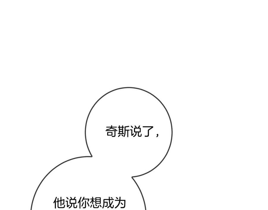 坏蛋们的掌上千金 - 第49话 继承人 - 第50张图