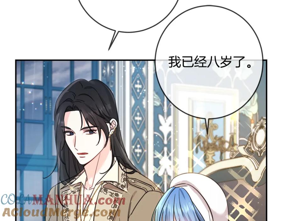 坏蛋们的掌上千金 - 第49话 继承人 - 第69张图