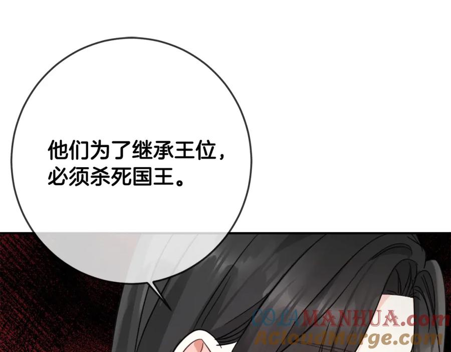 坏蛋们的掌上千金 - 第49话 继承人 - 第61张图