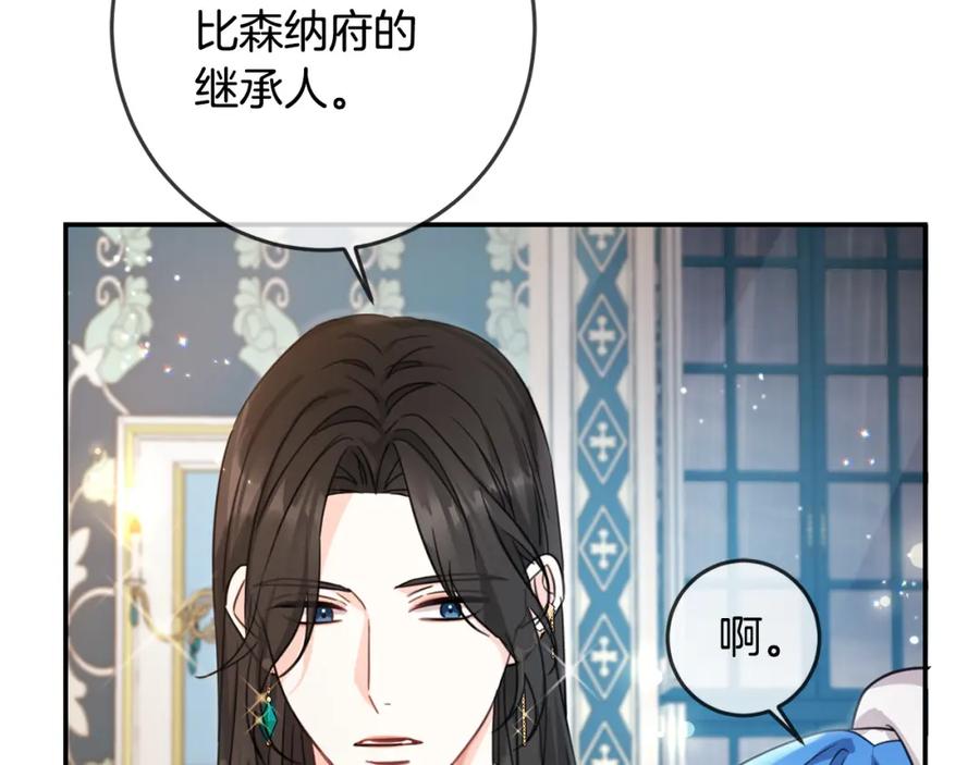 坏蛋们的掌上千金 - 第49话 继承人 - 第51张图