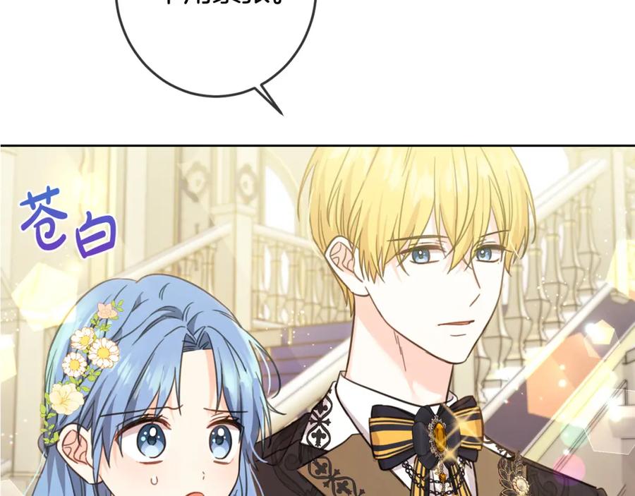 坏蛋们的掌上千金 - 第49话 继承人 - 第180张图