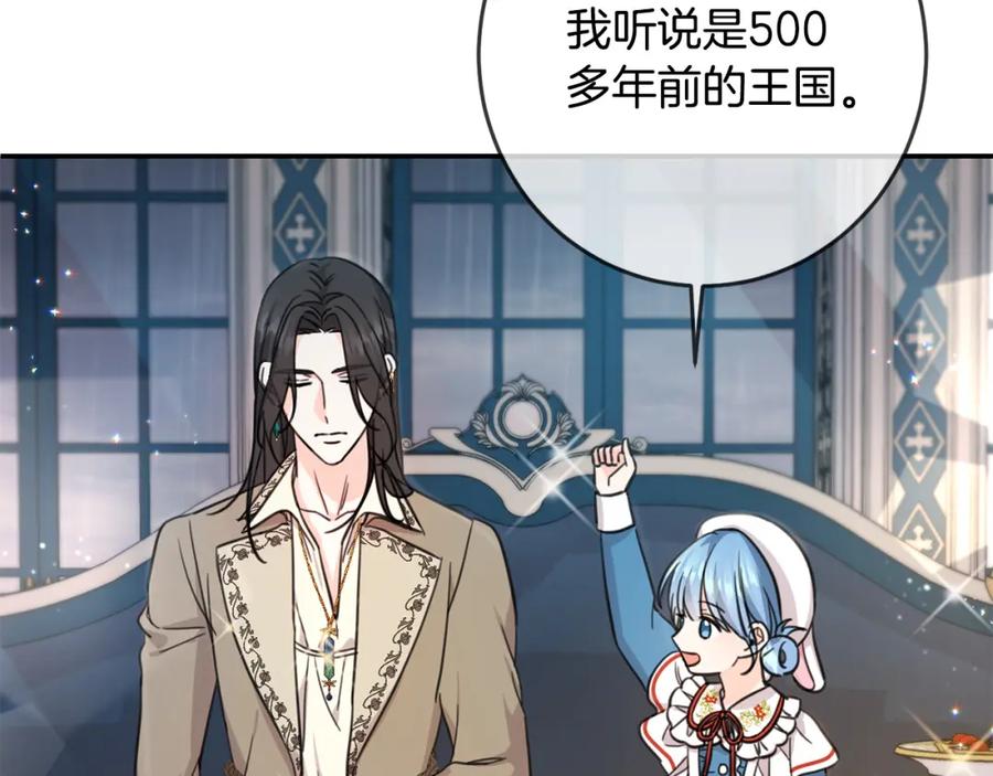 坏蛋们的掌上千金 - 第49话 继承人 - 第59张图