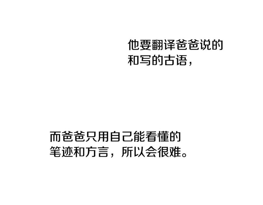 坏蛋们的掌上千金 - 第49话 继承人 - 第12张图