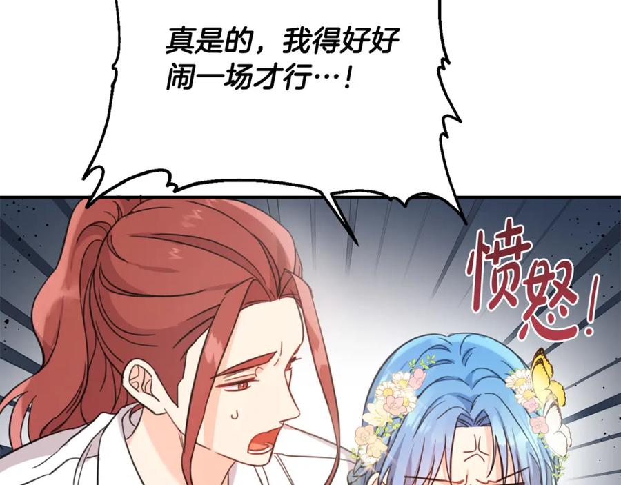 坏蛋们的掌上千金 - 第49话 继承人 - 第107张图