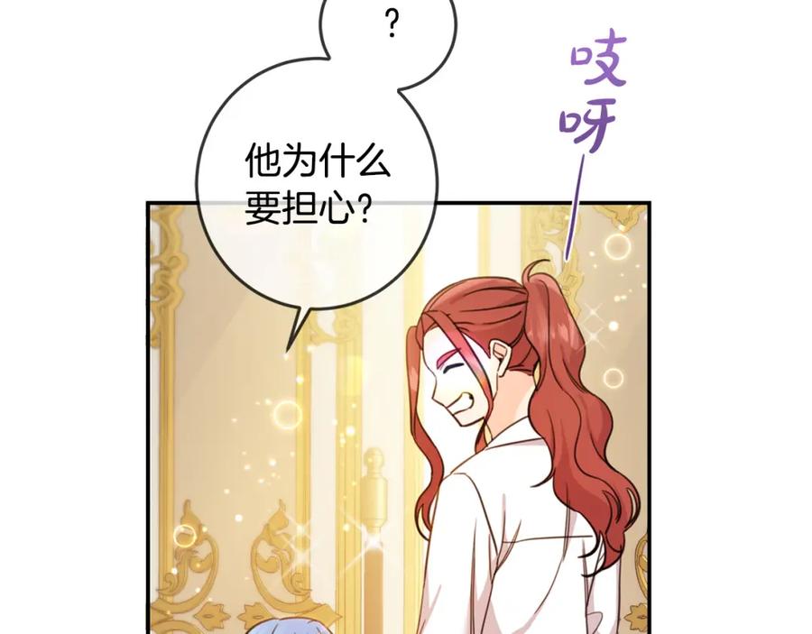 坏蛋们的掌上千金 - 第49话 继承人 - 第120张图