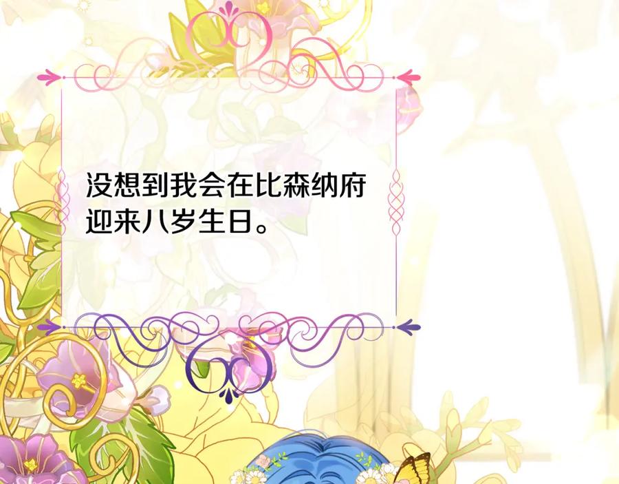 坏蛋们的掌上千金 - 第49话 继承人 - 第95张图