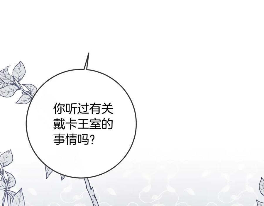 坏蛋们的掌上千金 - 第49话 继承人 - 第56张图